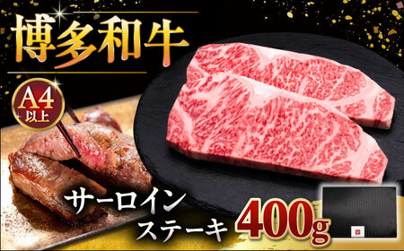 【お中元対象】サーロインステーキ 200g×2 [ADBM001] 牛 サーロインステーキ