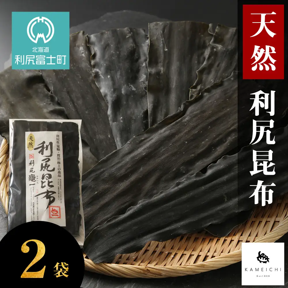 《利尻亀一》利尻産 天然利尻昆布2袋