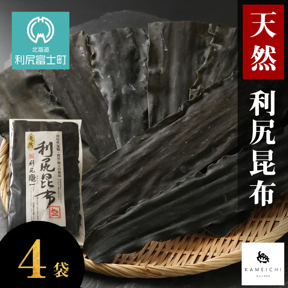 《利尻亀一》利尻島産 天然利尻昆布4袋