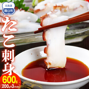 たこ刺身600g  | たこ