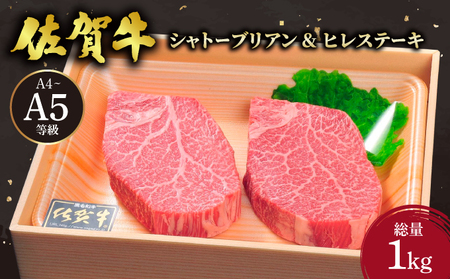 シャトーブリアン400g(200g×2枚)とヒレステーキ600g(200g×3枚)