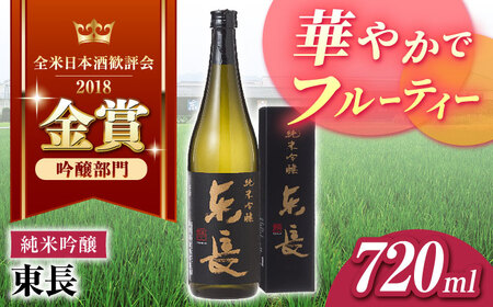 日本酒 純米吟醸東長 NAH082 日本酒