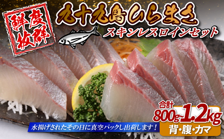 ｢九十九島ひらまさ｣スキンレスロインセット