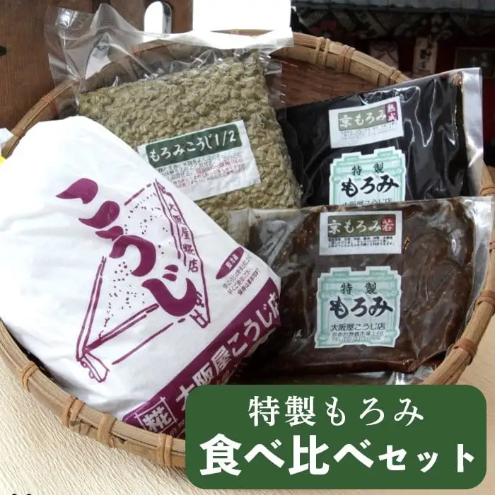 生こうじ 大阪屋の麹で作る 手作り もろみ食べ比べ セット 自分で作る もろみ セット 調味料 食育 手作り 初心者 生麹 こうじ 生こうじ こうじ屋の手作りキット 京都 舞鶴
