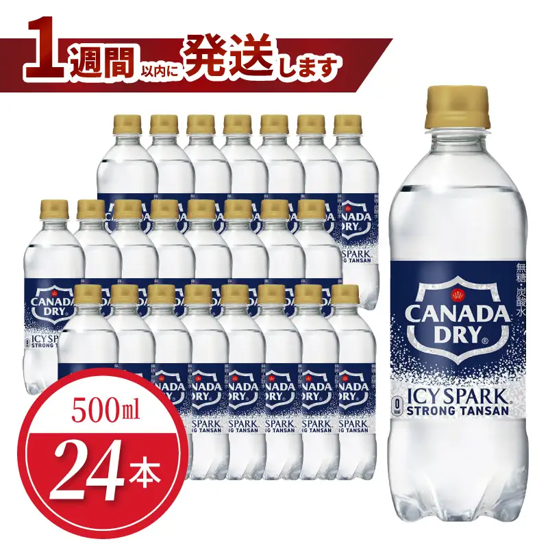アイシー・スパーク フロム カナダドライ PET 500ml（24本入） 炭酸水 強炭酸 炭酸割り お酒 冷却 刺激 箱買い まとめ買い 取り寄せ BB-0052
