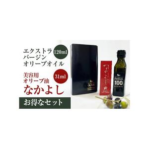 スキンケア美容オイル「なかよし」1本(31ml) と エクストラバージン瀬戸内オリーブオイル1本(120ml)