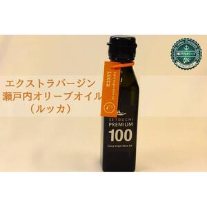 エクストラバージン瀬戸内オリーブオイル （ルッカ）120ml×1本