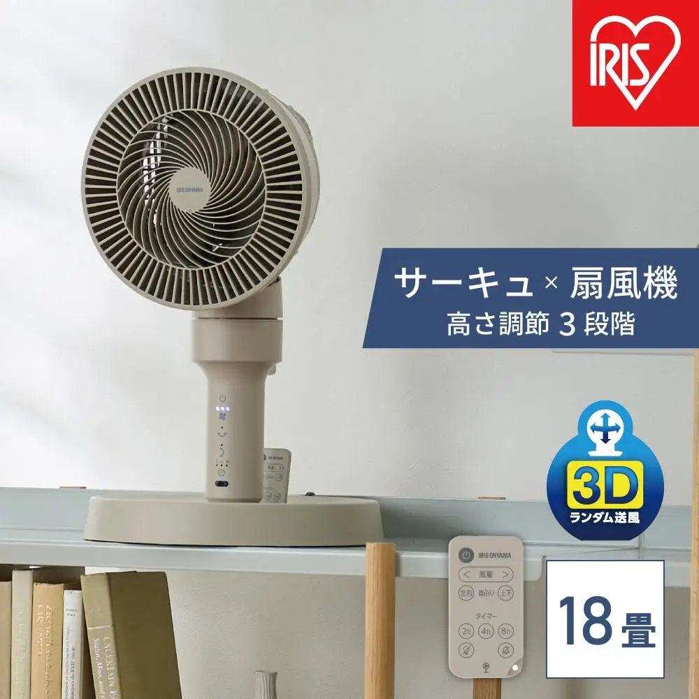 サーキュレーター扇風機 ACスタンドファン マイコン式 アイリスオーヤマ STF-AC15TEC-C ベージュ サーキュレーター
