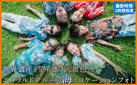 世界遺産を望む雄大な景色と、エメラルドブルーの海でロケーションフォトチケット 沖縄 おきなわ フォト 家族写真 記念日 海 ビーチ 大宜味村 撮影 カメラマン インスタ お祝い インスタ映え 写真 記念 チケット プロカメラマン 券 国内