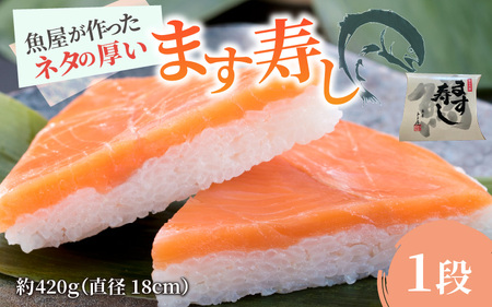 魚屋が作ったネタの厚います寿し 1段【本州のみ発送】 [A-024010]