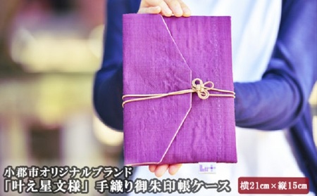 御朱印帳 ケース ピンク 叶えたい願いにそっと寄り添う 叶え星文様 御朱印 御朱印ケース 御朱印入れ 