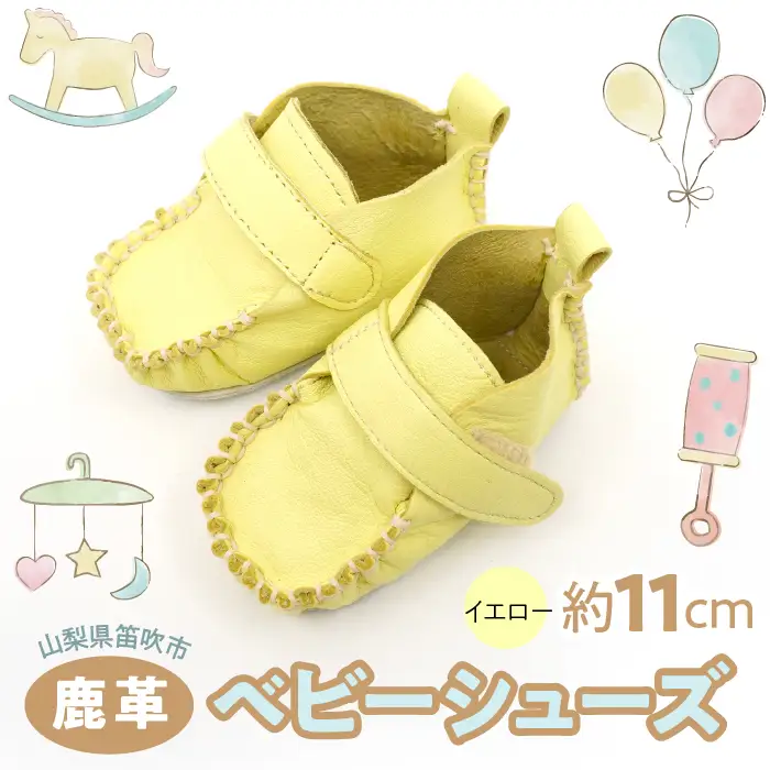 鹿革ベビーシューズ　（ペールイエロー）　073N-011-YELLOW