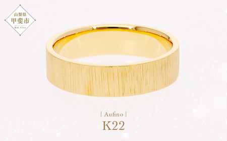 Aufino 22K 22金 リング メンズ ジュエリー アクセサリー 地金 ゴールド 指輪 人気 おすすめ レディース  山梨県 甲斐市 AQ-225 SJ-129