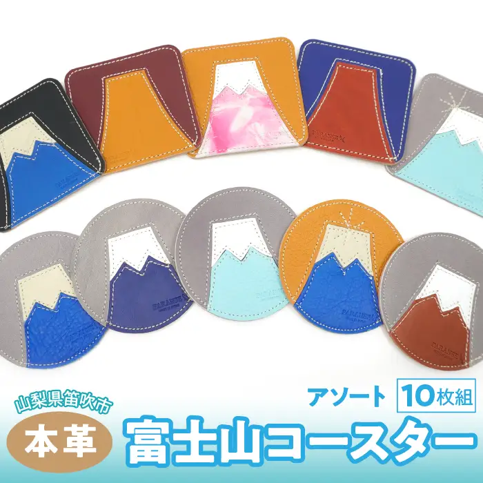 富士山コースター　10枚組（アソート）　073N-012-10P