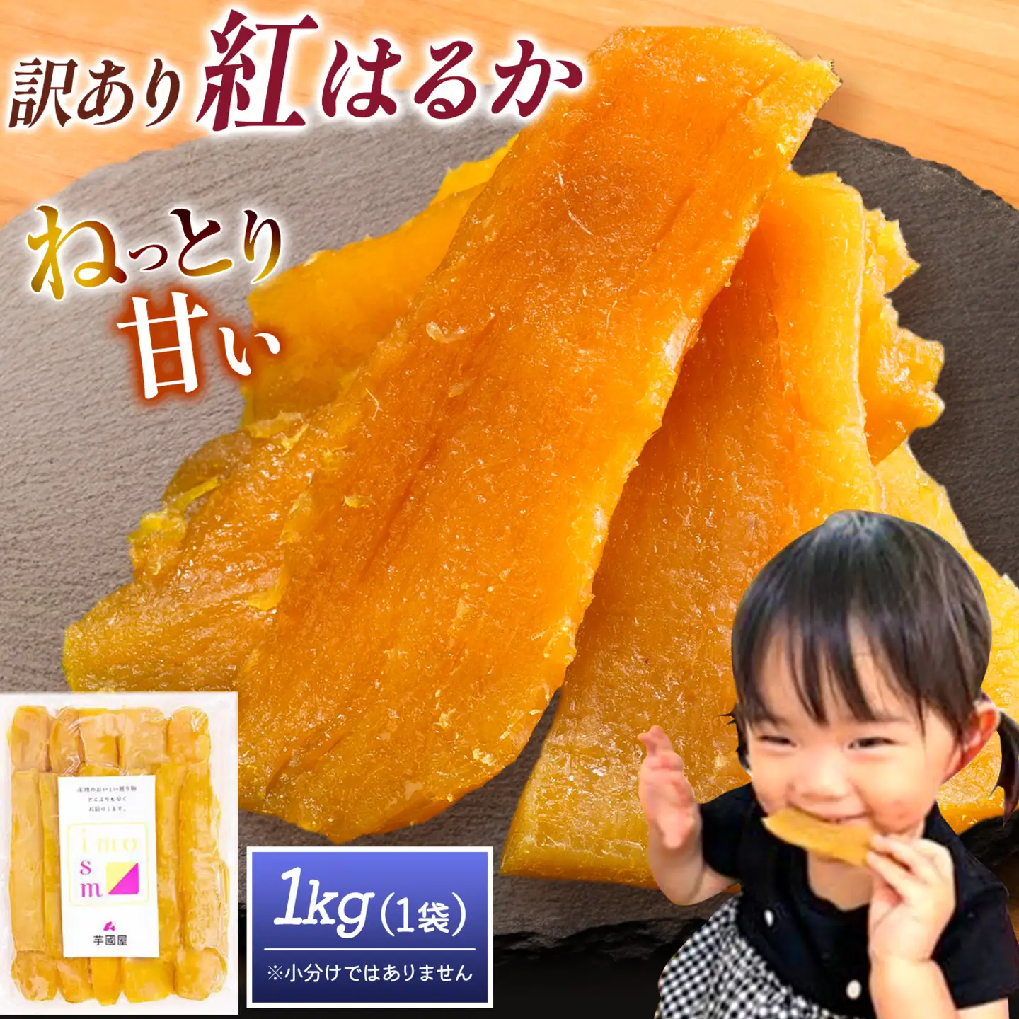 訳あり 干し芋 1kg（小分けではありません）| 干し芋