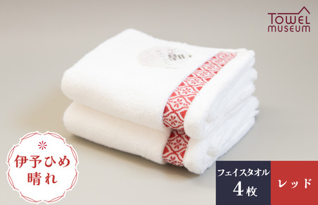 伊予ひめ 晴-はれ-　フェイスタオル4枚セット（レッド） タオル美術館 [I001750FT4R]