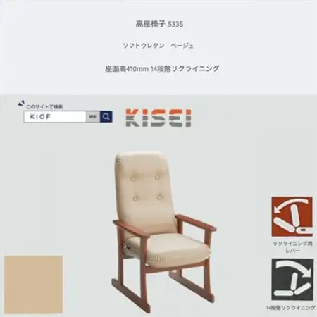 高座椅子 5335 ソフトウレタン ベージュ 座面高410mm 座面高さ調節可能【KIOF】_雑貨・日用品 椅子・チェア・ソファ 家具・インテリア _【1508704】