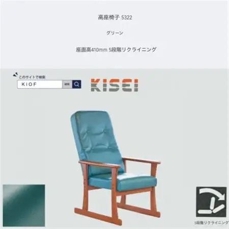 高座椅子 5322 グリーン 座面高410mm 座面高さ調節可能 リクライニング【KIOF】_雑貨・日用品 椅子・チェア・ソファ 家具・インテリア _【1508706】