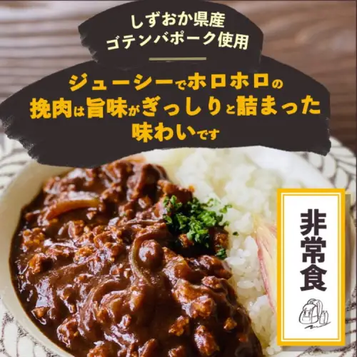 富士山麓ポークキーマカレー＜非常食・保存食＞3日分セット〈180g×36食/4人家族分〉｜レトルトカレー レトルト 常温保存 ローリングストック 非常食 保存食 ポークキーマカレー カレー