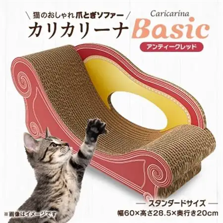猫のおしゃれ爪とぎソファー「カリカリーナ Basic」アンティークレッド　スタンダードサイズ　1点【1512598】