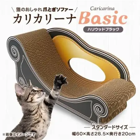 猫のおしゃれ爪とぎソファー「カリカリーナ Basic」ハリウッドブラック　スタンダードサイズ　1点【1512601】