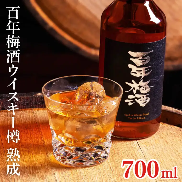 【梅酒】百年梅酒ウイスキー樽熟成（DW-20）