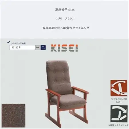 高座椅子 5335 つづり ブラウン 座面高410mm 座面高さ調節可能 リクライニング【KIOF】_雑貨・日用品 椅子・チェア・ソファ 家具・インテリア _【1508700】
