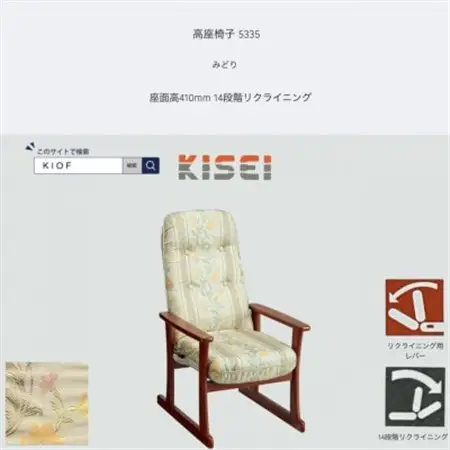 高座椅子 5335 みどり 座面高410mm 座面高さ調節可能 リクライニング【KIOF】_雑貨・日用品 椅子・チェア・ソファ 家具・インテリア _【1508702】
