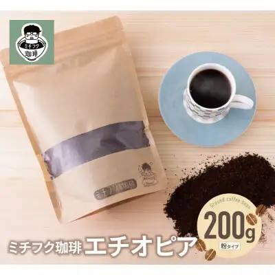 Y70-02 ミチフク珈琲A(エチオピア豆)  コーヒー