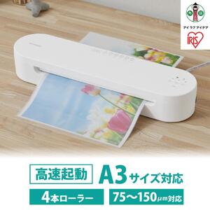 ラミネーター 高速起動ラミネーター 名刺~A3対応 高速起動 4本ローラー 75μm~150μm アイリスオーヤマ 家電 電化製品 HSL-A343-W ホワイト