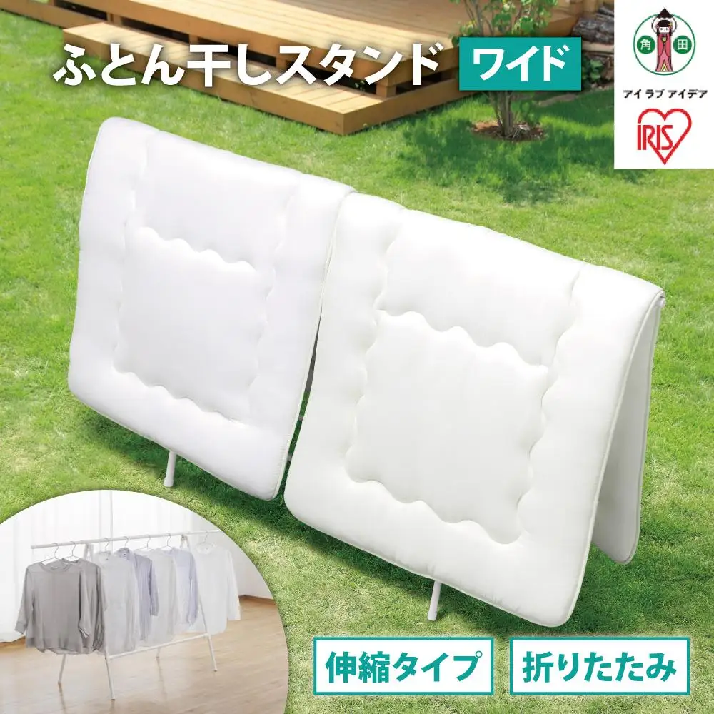 ふとん干しスタンドタイプ　ワイド　FSA-120SR　ホワイト