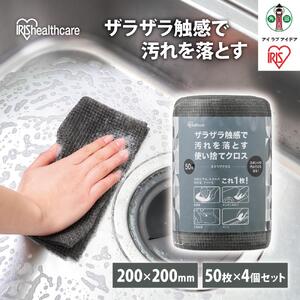 【50枚×4箱】スクラブクロス　50枚入り　SC-R50Ｇ　グレー