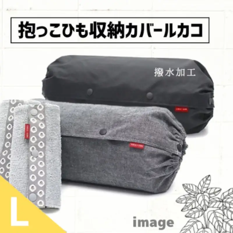 抱っこひも収納カバー「ルカコ」Lサイズとよだれカバーのセット（撥水加工ブラック付）【luca0004】