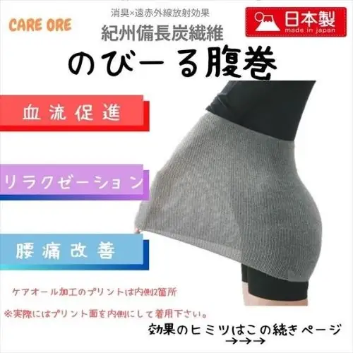血の巡りをよくして免疫力UP　驚きよく伸びる　腹巻【ebns0009】