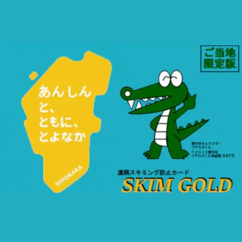 SKIM GOLD（スキミング防止カード）　豊中市限定版　2枚【awfm0001】