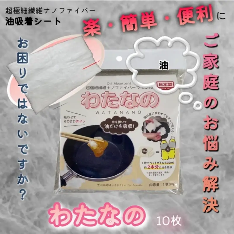 油吸着シート わたなの 20g/枚×10枚【hane0013】