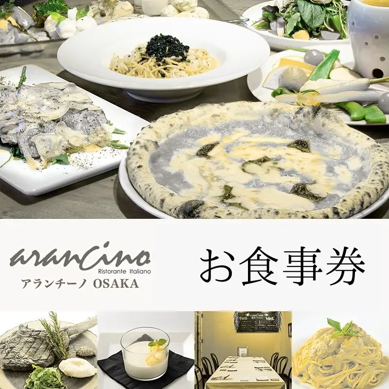 お食事券 アランチーノOSAKA 30,000円分【idea0002】