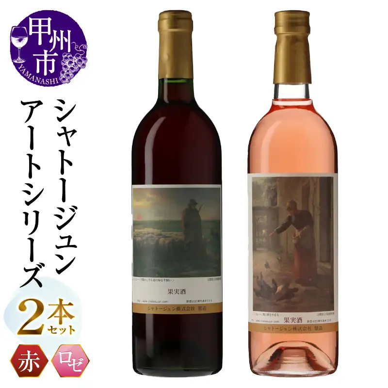 シャトージュン【アートシリーズ】2本 夕暮れに羊を連れ帰る羊飼い 鶏に餌をやる女 （MG）B12-489
