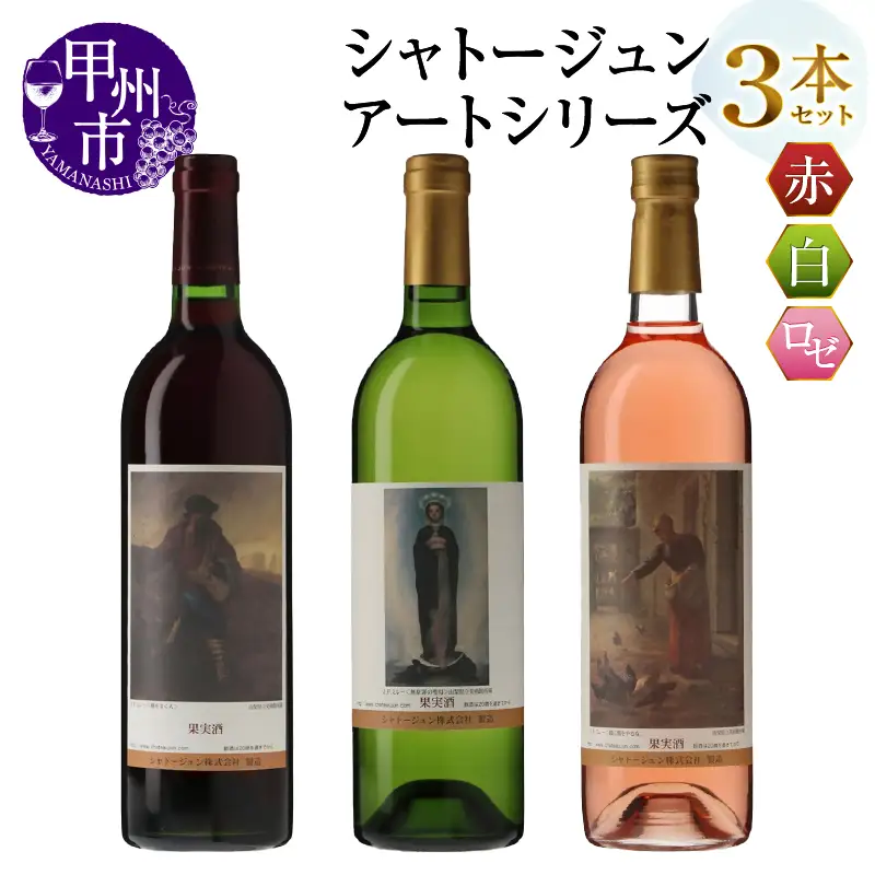 シャトージュン【アートシリーズ】3本 鶏に餌をやる女 種をまく人 無原罪の聖母（MG）C2-494