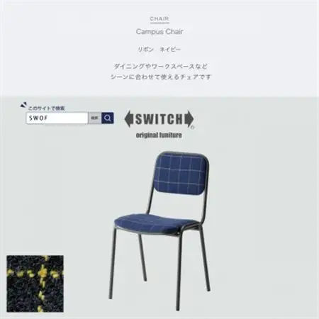Campus Chair(キャンパスチェア)リボン ネイビー【SWOF】_雑貨・日用品 椅子・チェア・ソファ 家具・インテリア _【1498353】