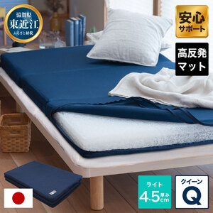 高反発マットレスQ敷パッド「Lite」ブレスエアー製 近江化成工業株式会社 滋賀県 東近江市 AH04 高反発 マットレス 敷きパッド ブレスエアー 東洋紡 体圧分散 腰痛 肩こり 睡眠 寝具