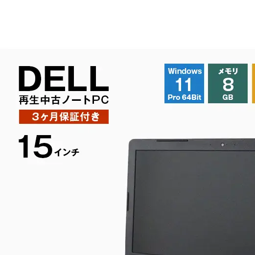 DELL Inspiron 15-5559 ノートPC 初期化済 動作OK Windows10/11】Dell製パソコンを初期化する方法！工場出荷状態に戻す前