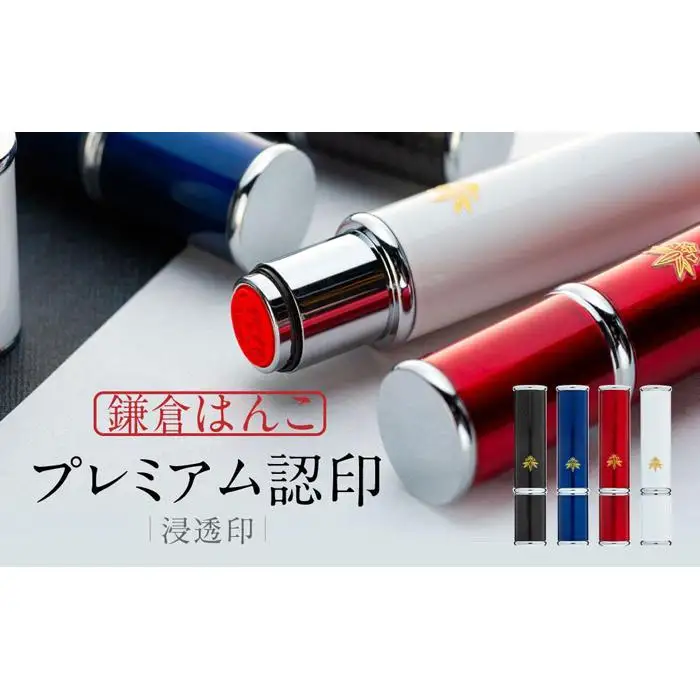 （鎌倉はんこ）「プレミアム認印」（浸透印）（青）