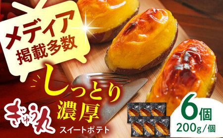 ぎゅう丸スイートポテトセット NCQ016 スイートポテト