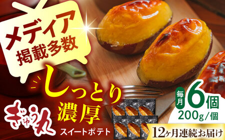 【定期便】 スイートポテトセット NCQ124 スイートポテト全12回