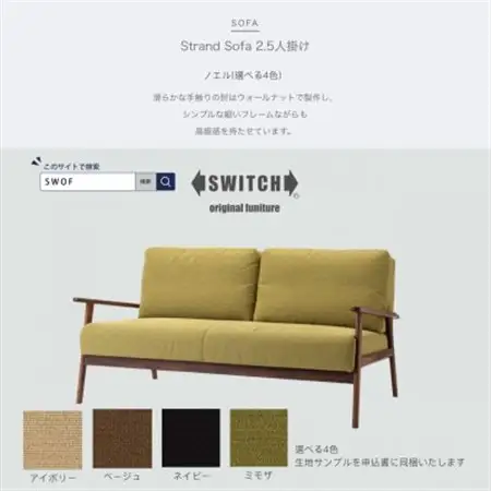 Strand Sofa 2.5人掛け(ストランドソファ)ノエル【SWOF】_雑貨・日用品 椅子・チェア・ソファ 家具・インテリア _【配送不可地域：離島・沖縄県】【1497173】