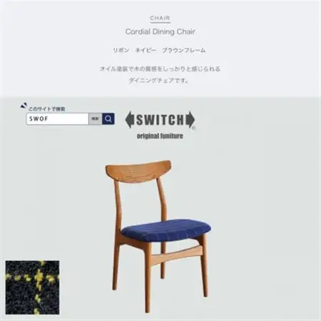 Cordial Dining Chair BRフレーム リボン ネイビー【SWOF】_雑貨・日用品 椅子・チェア・ソファ 家具・インテリア _【1497685】