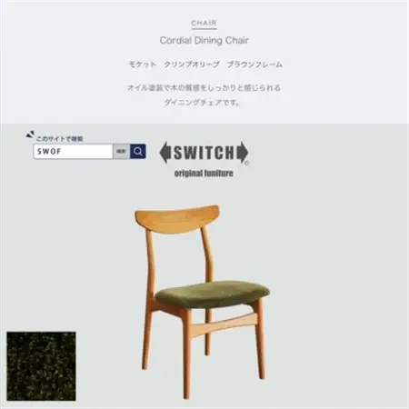 Cordial Dining Chair BRフレーム モケット クリンプオリーブ【SWOF】_雑貨・日用品  家具・インテリア _【1497715】