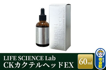 CKカクテルヘッドEX 60ml [ヘアケア ヘアエッセンス 頭皮 髪 毛髪 美容 女性 CKカクテルヘッドEX]