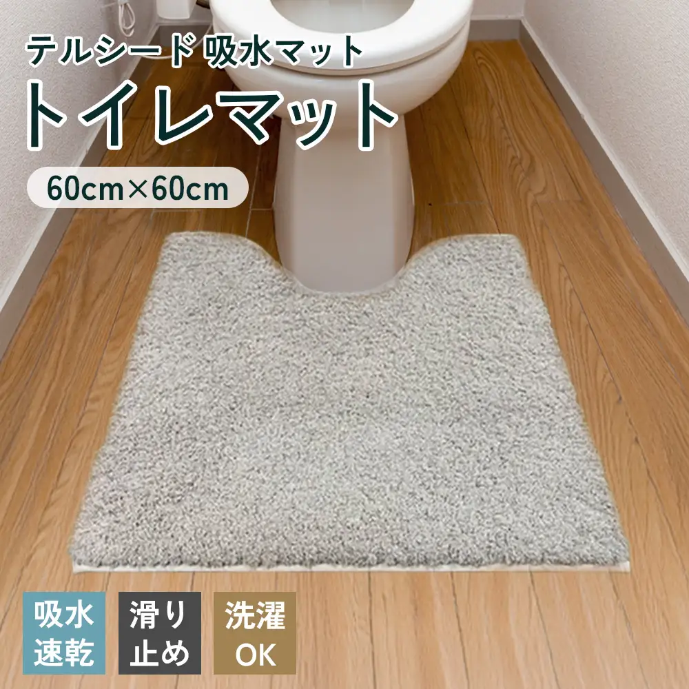 テルシード 吸水マット（トイレマット） No.254